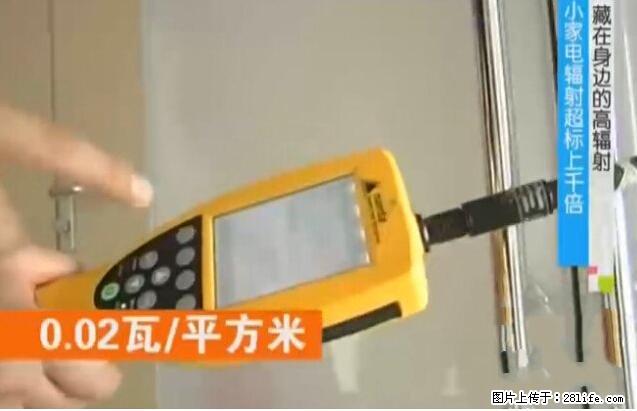 家里的辐射之王竟然是它!比微波炉还高2000倍 - 生活百科 - 馆陶生活社区 - 馆陶28生活网 guantao.28life.com