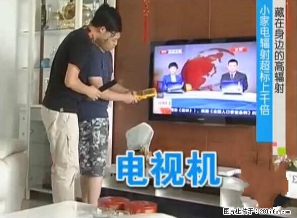 家里的辐射之王竟然是它!比微波炉还高2000倍 - 生活百科 - 馆陶生活社区 - 馆陶28生活网 guantao.28life.com