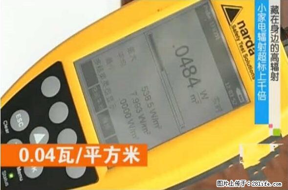 家里的辐射之王竟然是它!比微波炉还高2000倍 - 生活百科 - 馆陶生活社区 - 馆陶28生活网 guantao.28life.com