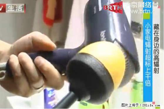 家里的辐射之王竟然是它!比微波炉还高2000倍 - 生活百科 - 馆陶生活社区 - 馆陶28生活网 guantao.28life.com