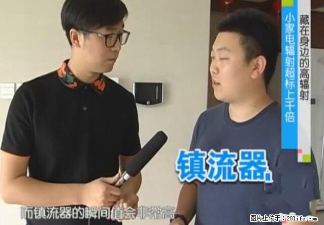 家里的辐射之王竟然是它!比微波炉还高2000倍 - 生活百科 - 馆陶生活社区 - 馆陶28生活网 guantao.28life.com