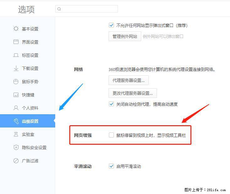 360极速浏览器 如何禁止提示“小窗口播放”？ - 生活百科 - 馆陶生活社区 - 馆陶28生活网 guantao.28life.com