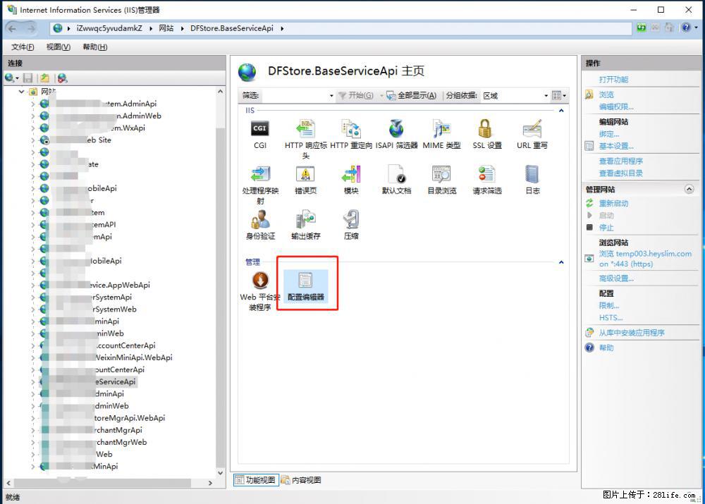 IIS7上传大文件报错:未显示页面,因为请求实体过大,HPPT状态码为413错误。 - 生活百科 - 馆陶生活社区 - 馆陶28生活网 guantao.28life.com