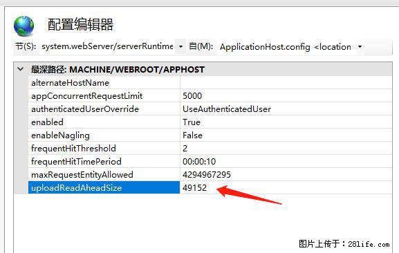 IIS7上传大文件报错:未显示页面,因为请求实体过大,HPPT状态码为413错误。 - 生活百科 - 馆陶生活社区 - 馆陶28生活网 guantao.28life.com