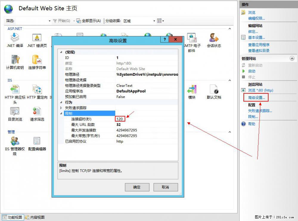 IIS7上传大文件报错:未显示页面,因为请求实体过大,HPPT状态码为413错误。 - 生活百科 - 馆陶生活社区 - 馆陶28生活网 guantao.28life.com