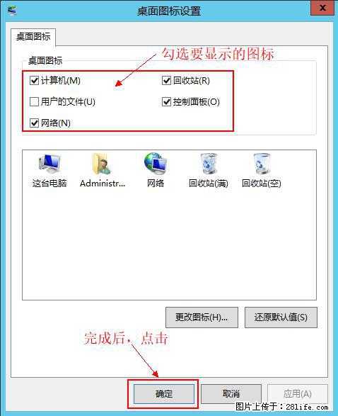Windows 2012 r2 中如何显示或隐藏桌面图标 - 生活百科 - 馆陶生活社区 - 馆陶28生活网 guantao.28life.com