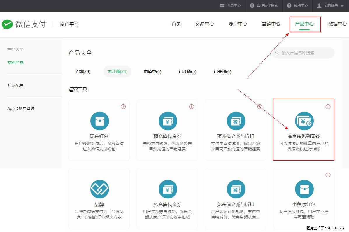 微信小程序开发,如何实现提现到用户微信钱包? - 生活百科 - 馆陶生活社区 - 馆陶28生活网 guantao.28life.com