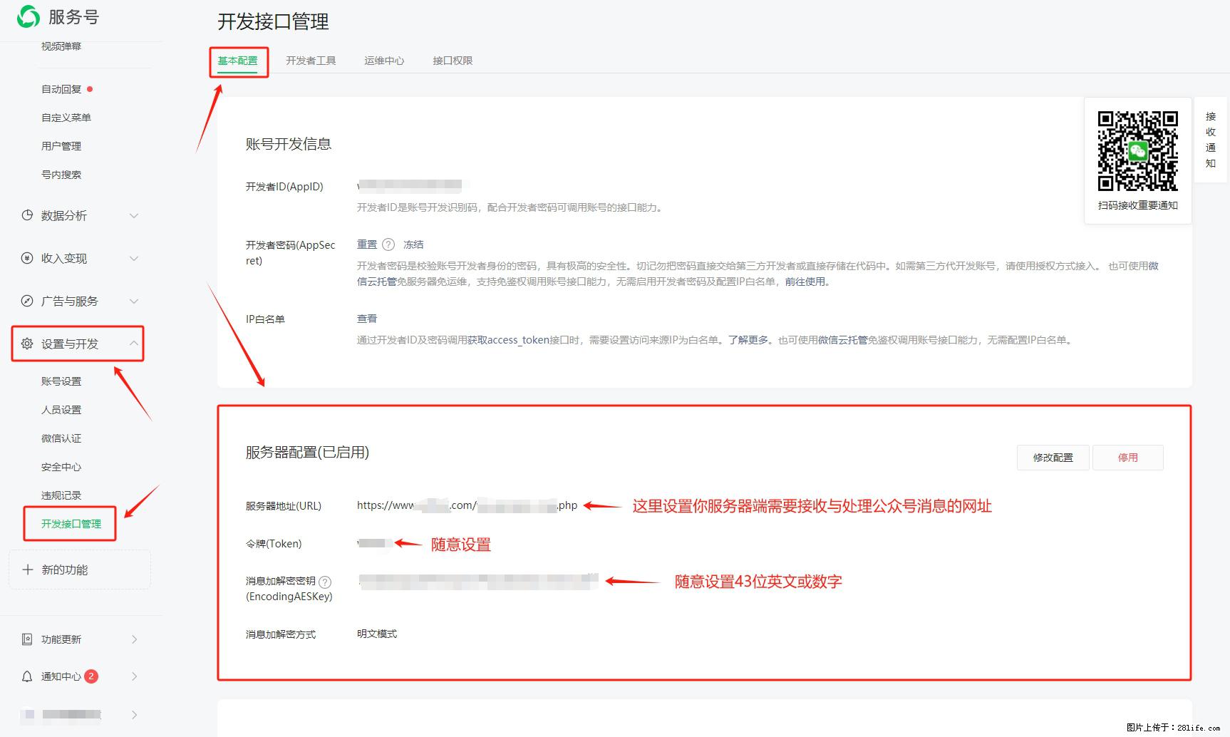 微信公众号机器人如何开发？服务器端以PHP为例 - 生活百科 - 馆陶生活社区 - 馆陶28生活网 guantao.28life.com