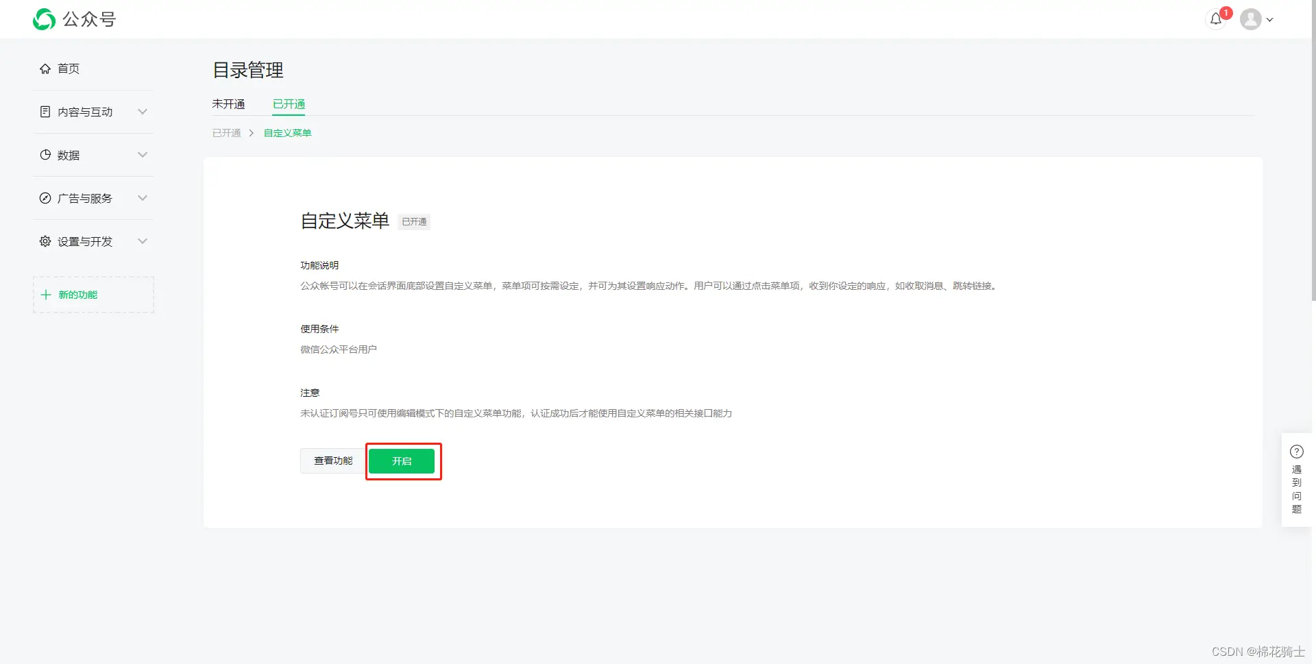 微信公众号自定义菜单如何与服务器配置同时启用 - 生活百科 - 馆陶生活社区 - 馆陶28生活网 guantao.28life.com