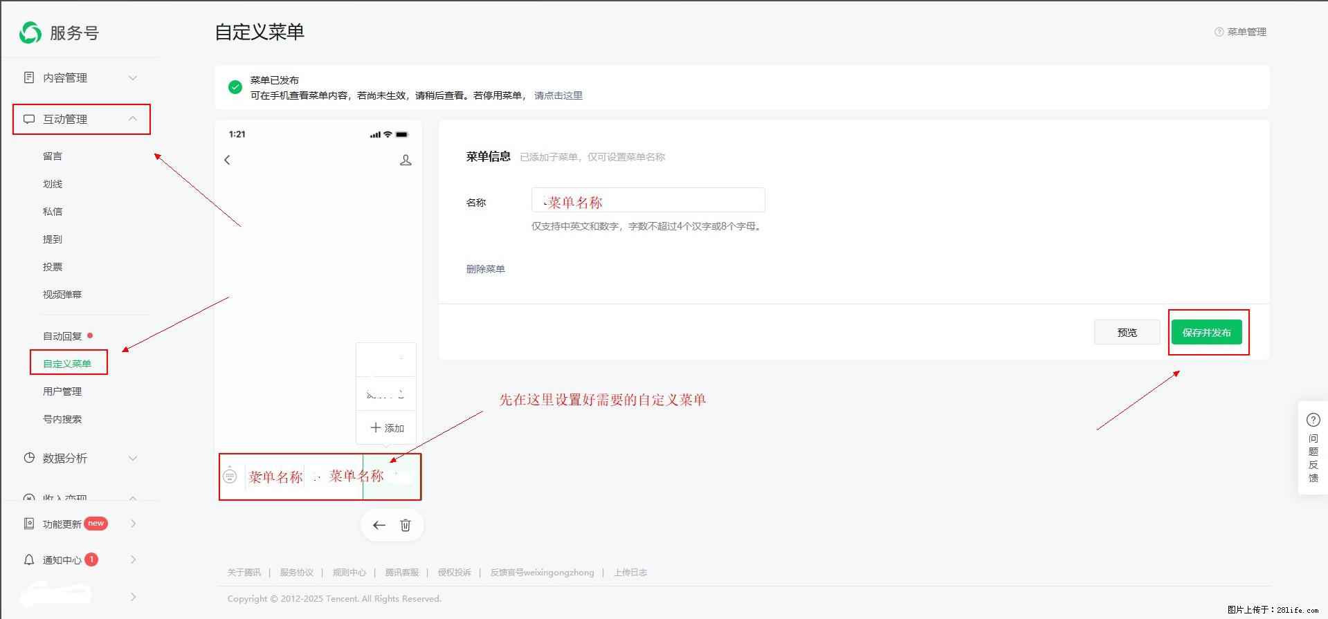 微信公众号自定义菜单如何与服务器配置同时启用 - 生活百科 - 馆陶生活社区 - 馆陶28生活网 guantao.28life.com
