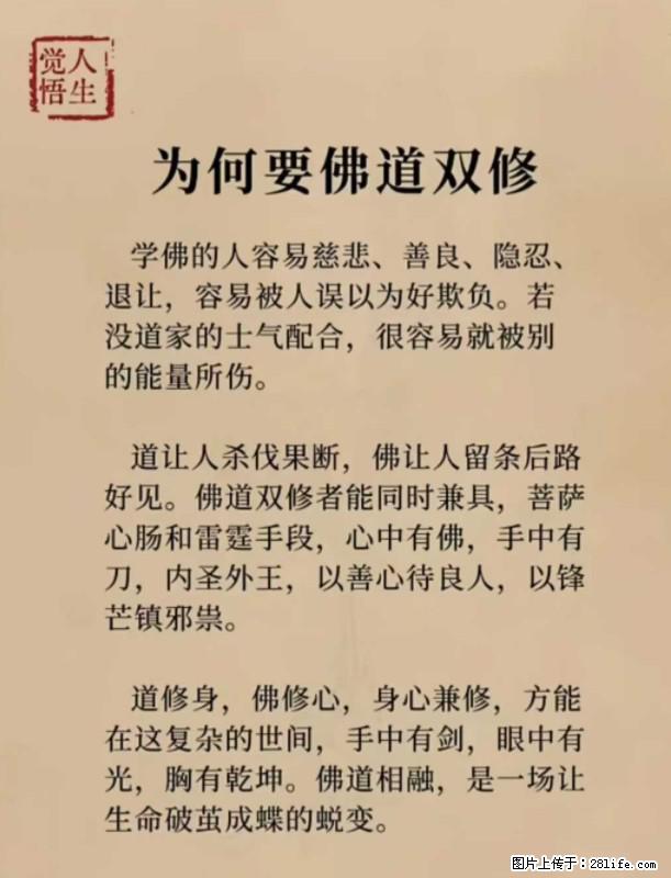 【觉悟人生】为何要佛道双修？ - 灌水专区 - 馆陶生活社区 - 馆陶28生活网 guantao.28life.com
