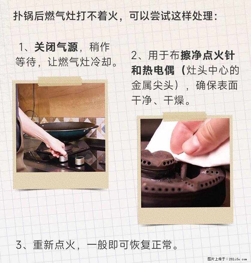 煲汤煮面时，溢锅了，清理干净后，燃气灶却一直点不着火怎么办？ - 家居生活 - 馆陶生活社区 - 馆陶28生活网 guantao.28life.com