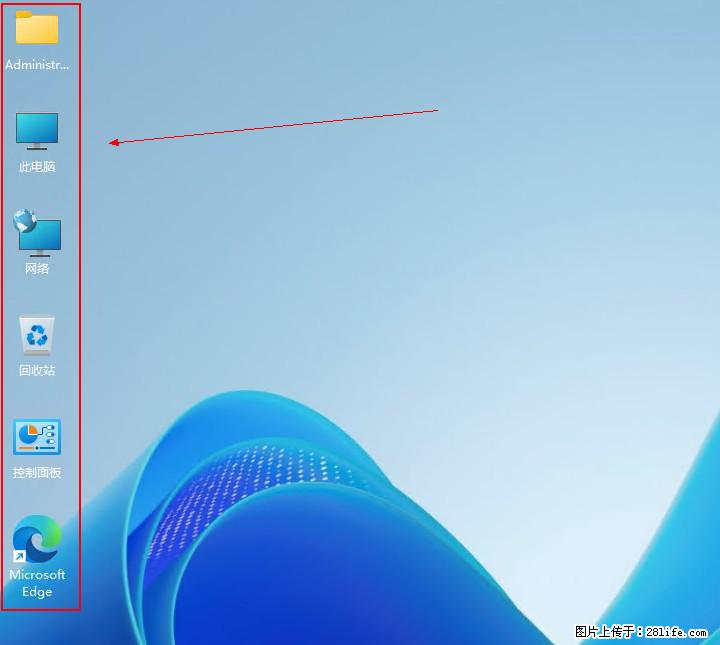 Windows server 2025 如何显示桌面图标？ - 生活百科 - 馆陶生活社区 - 馆陶28生活网 guantao.28life.com
