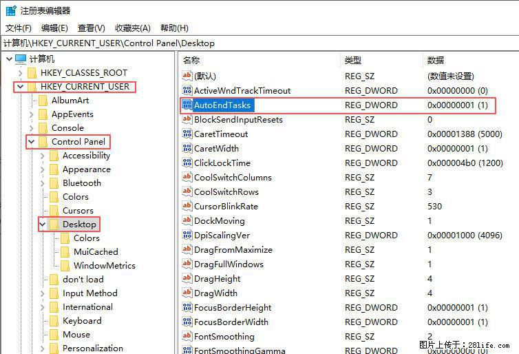 电脑windows10如何设置关机时自动结束任务快速关机 - 生活百科 - 馆陶生活社区 - 馆陶28生活网 guantao.28life.com