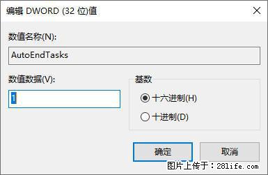 电脑windows10如何设置关机时自动结束任务快速关机 - 生活百科 - 馆陶生活社区 - 馆陶28生活网 guantao.28life.com