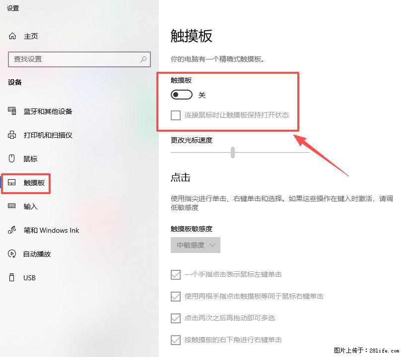 笔记本电脑win10如何禁用鼠标触摸板 - 生活百科 - 馆陶生活社区 - 馆陶28生活网 guantao.28life.com