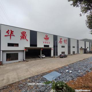 【灌阳县文市镇华晟黑白根石材厂】www.shicai08.com 专业供应黑白根、广西白、金镶玉等 - 馆陶28生活网 guantao.28life.com