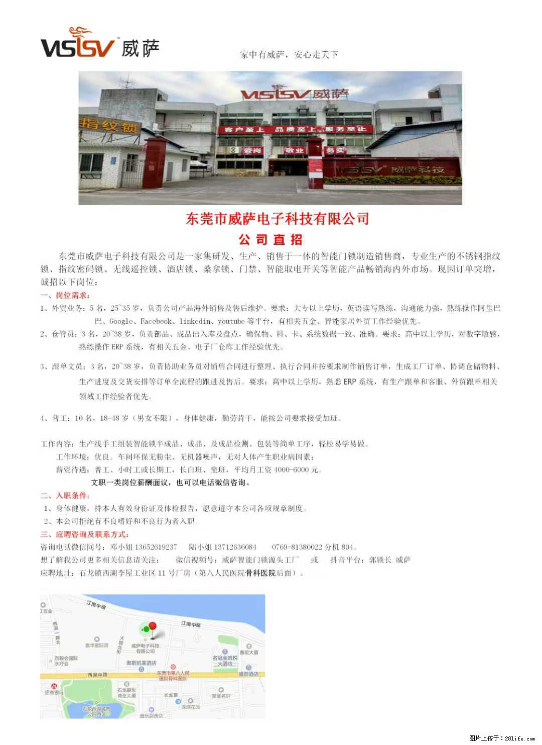 【东莞市威萨电子科技有限公司】公司直招：外贸业务、仓管员、跟单文员、普工 - 职场交流 - 馆陶生活社区 - 馆陶28生活网 guantao.28life.com