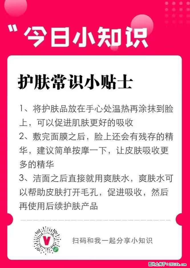 【姬存希】护肤常识小贴士 - 新手上路 - 馆陶生活社区 - 馆陶28生活网 guantao.28life.com