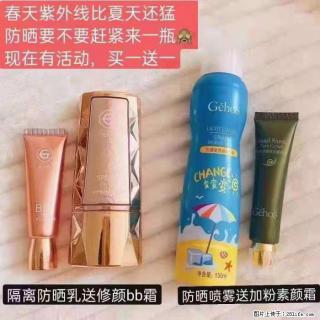 【姬存希】隔离防晒乳送修颜BB霜，防晒喷雾送加粉素颜霜 - 馆陶28生活网 guantao.28life.com