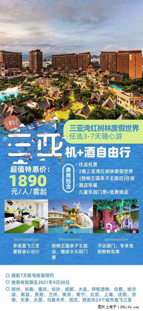 【蜗蜗游】暑期倾情奉献： 全国各地直飞海口、三亚，3-7天任选入住时间，多家热门酒店任选 - 游山玩水 - 馆陶生活社区 - 馆陶28生活网 guantao.28life.com