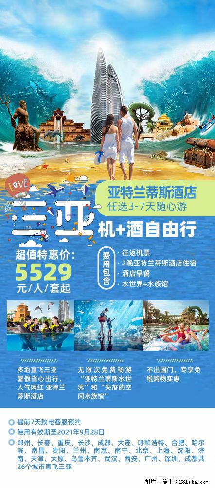 【蜗蜗游】暑期倾情奉献: 全国各地直飞海口、三亚,3-7天任选入住时间,多家热门酒店任选 - 游山玩水 - 馆陶生活社区 - 馆陶28生活网 guantao.28life.com