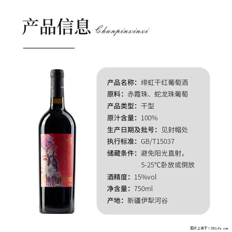 翁虹自创绯虹干红葡萄酒 - 餐饮美食 - 饮食特产 - 馆陶分类信息 - 馆陶28生活网 guantao.28life.com