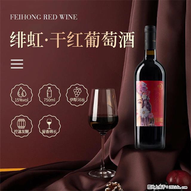 翁虹自创绯虹干红葡萄酒 - 餐饮美食 - 饮食特产 - 馆陶分类信息 - 馆陶28生活网 guantao.28life.com