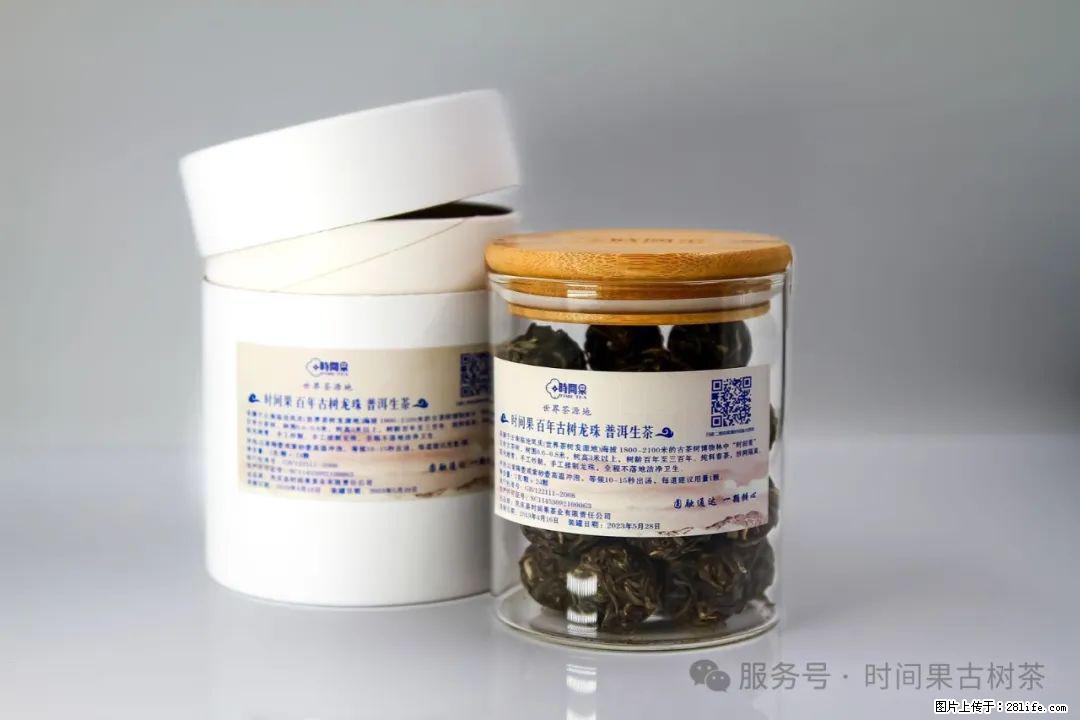时间果百年古树龙珠普洱生茶 - 购物交流 - 馆陶生活社区 - 馆陶28生活网 guantao.28life.com