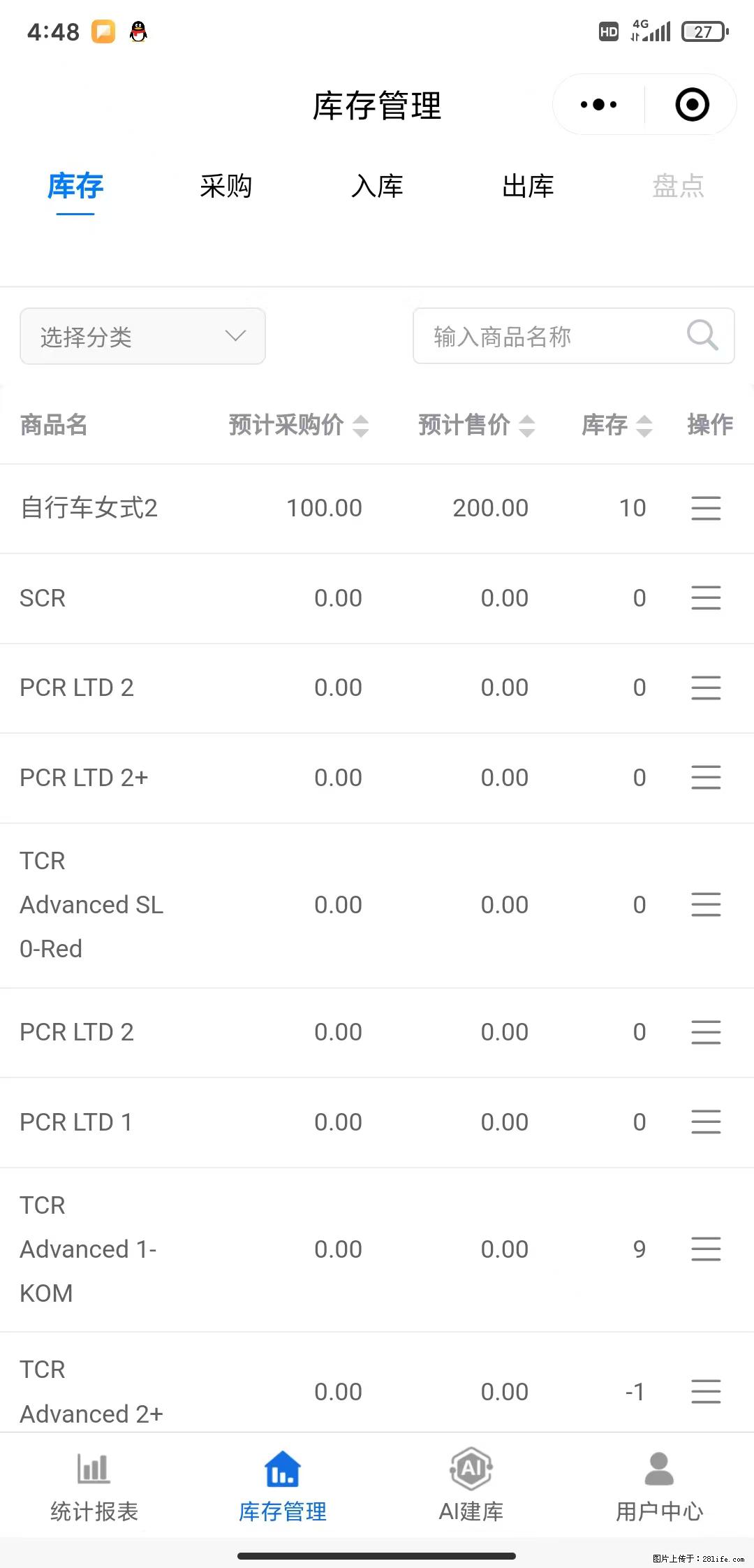 免费的库存管理小程序,欢迎使用 - 网站推广 - 广告专区 - 馆陶分类信息 - 馆陶28生活网 guantao.28life.com
