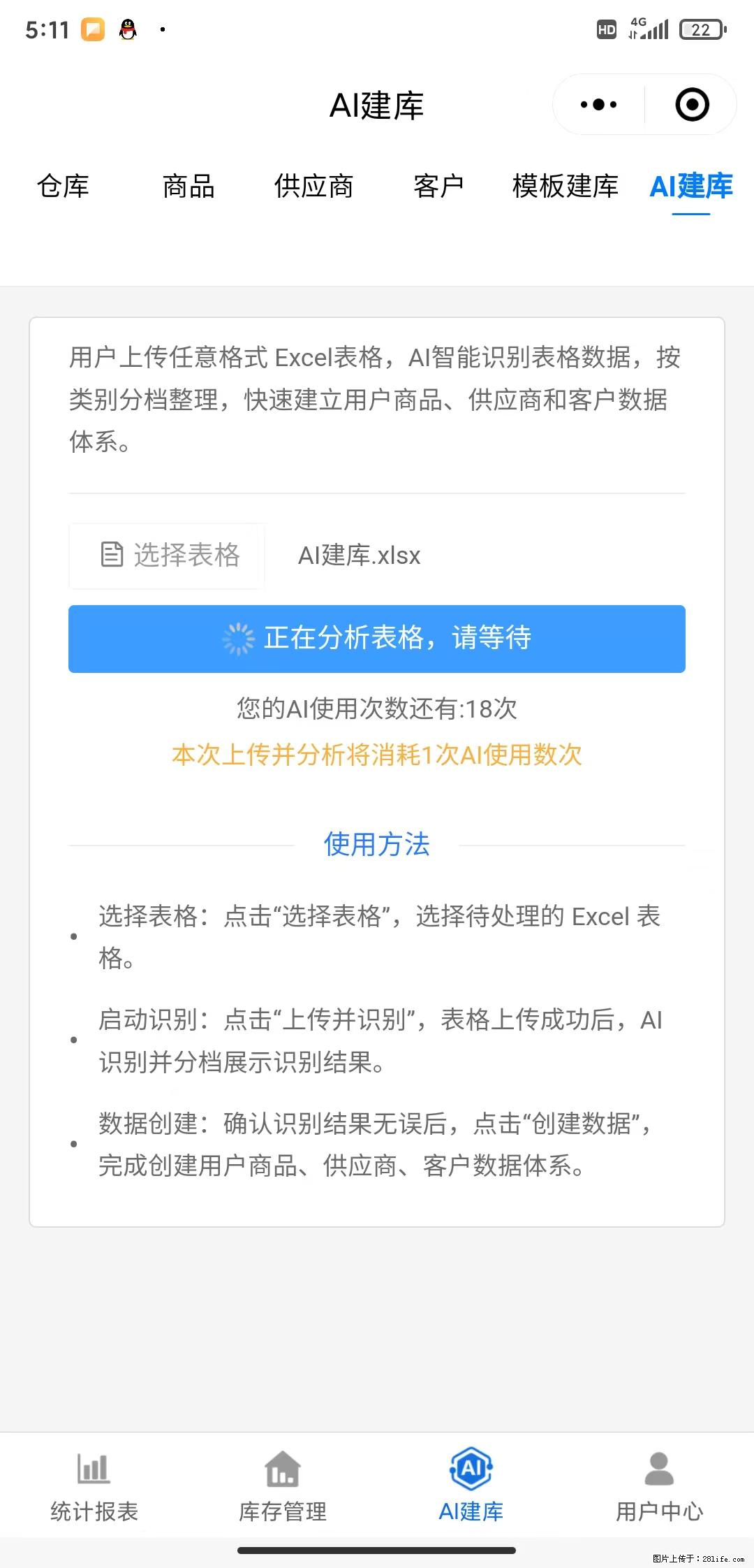 免费的库存管理小程序,欢迎使用 - 网站推广 - 广告专区 - 馆陶分类信息 - 馆陶28生活网 guantao.28life.com