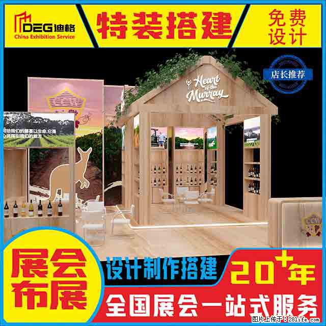 提供全国糖酒会特装展台设计搭建服务 - 网站推广 - 广告专区 - 馆陶分类信息 - 馆陶28生活网 guantao.28life.com